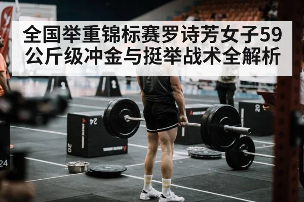 weightlifting competition barbell arena